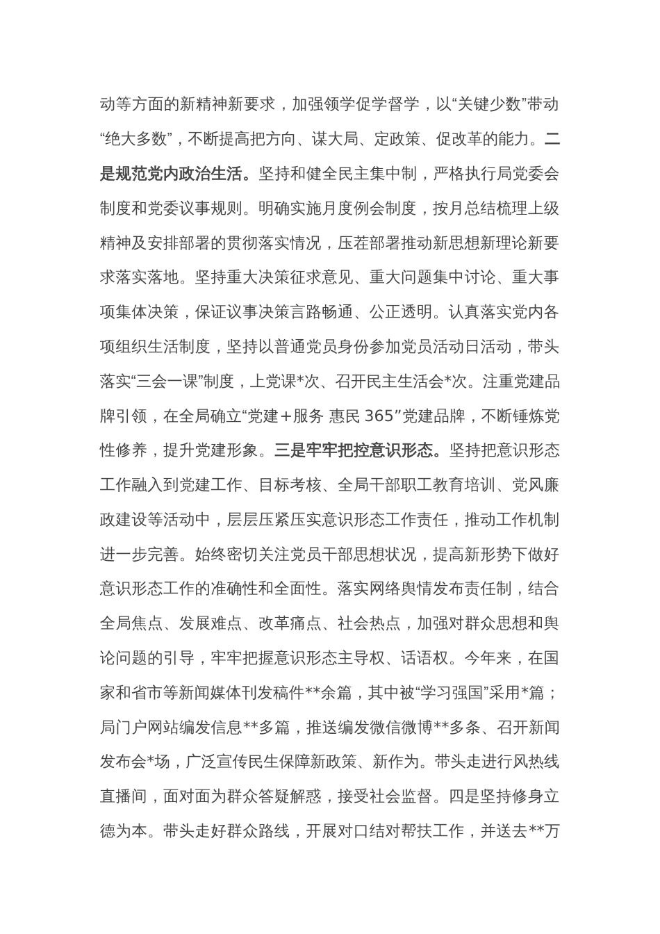 2022年度局长个人工作述职报告_第2页