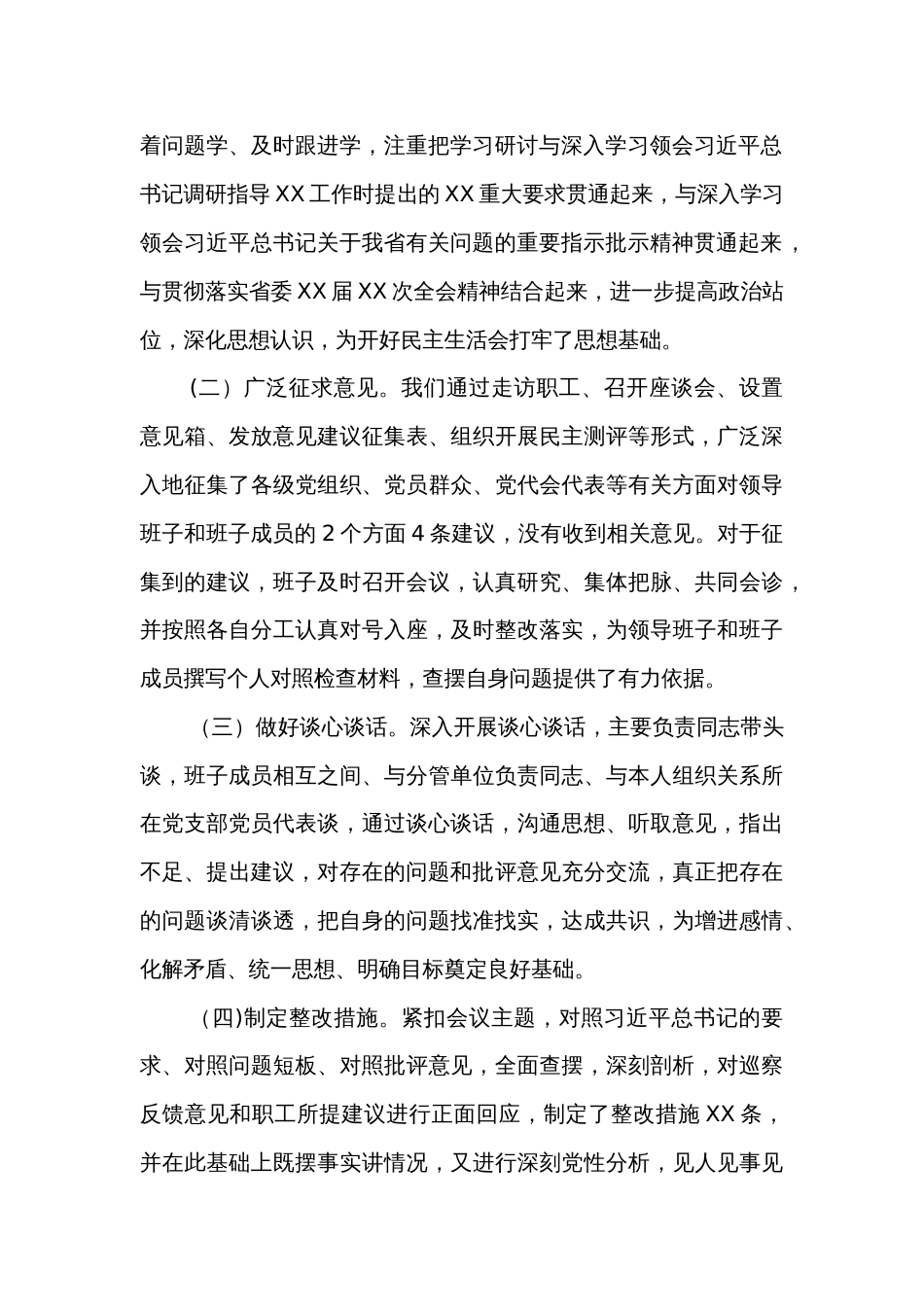 公司党委领导班子2022年民主生活会发言材料_第2页