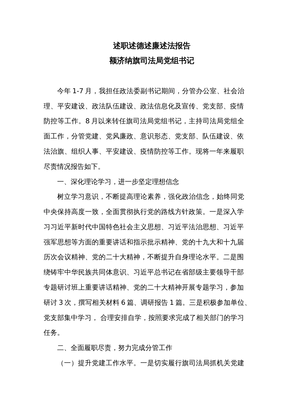 述职述德述廉述法报告（书记）_第1页