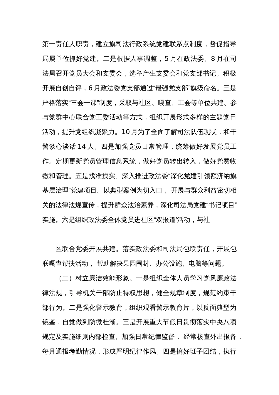 述职述德述廉述法报告（书记）_第2页