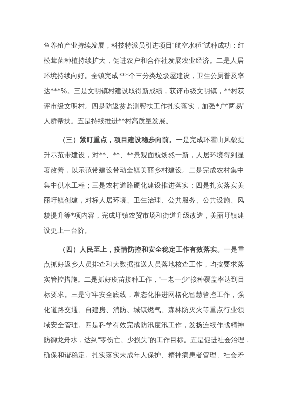 镇2022年工作总结和2023年工作计划_第2页