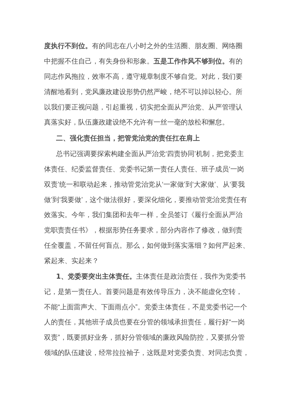 在集团公司新年度全面从严治党工作会议上的讲话_第2页