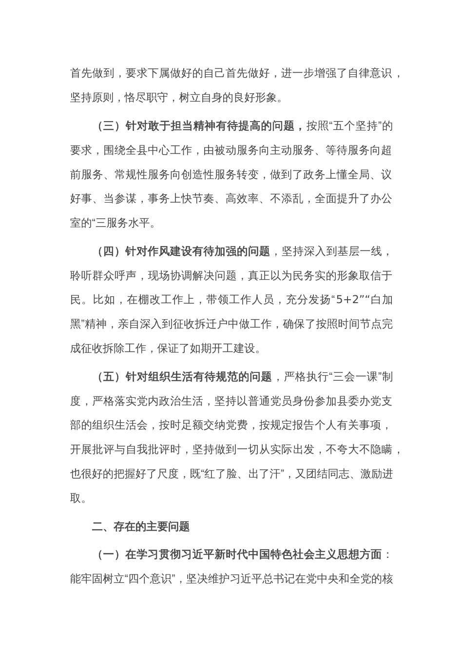 2022年某市人大常委会党组班子民主生活会对照检查材料2_第2页