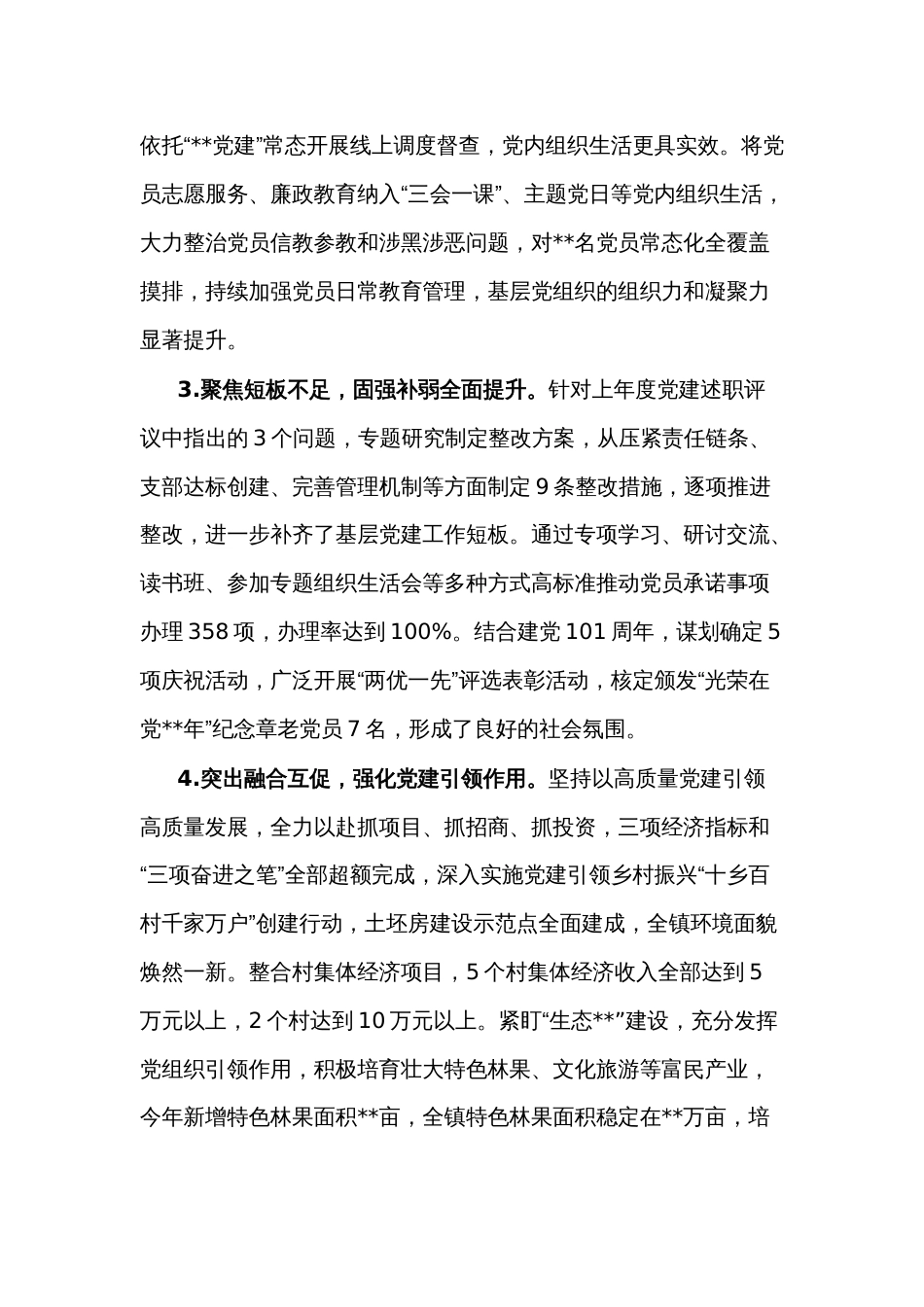 2022年度基层党建述职报告_第2页
