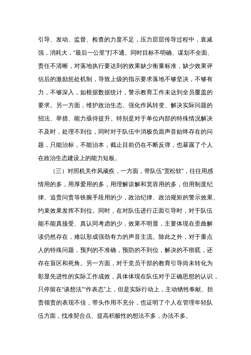 2022年民主生活会对照检查材料（个人）（党委书记）1_第2页