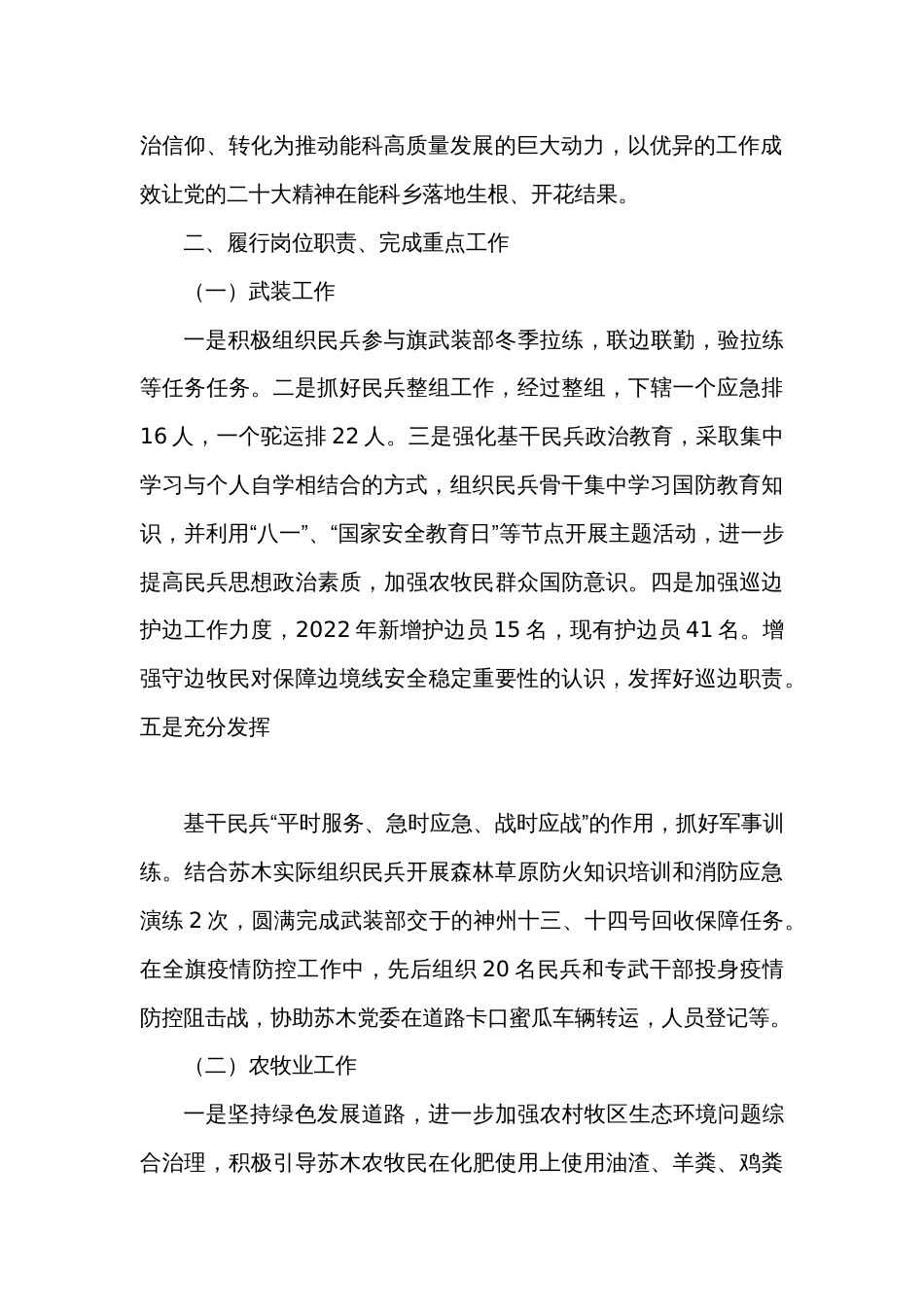 述职述德述廉报告（武装部长）_第2页