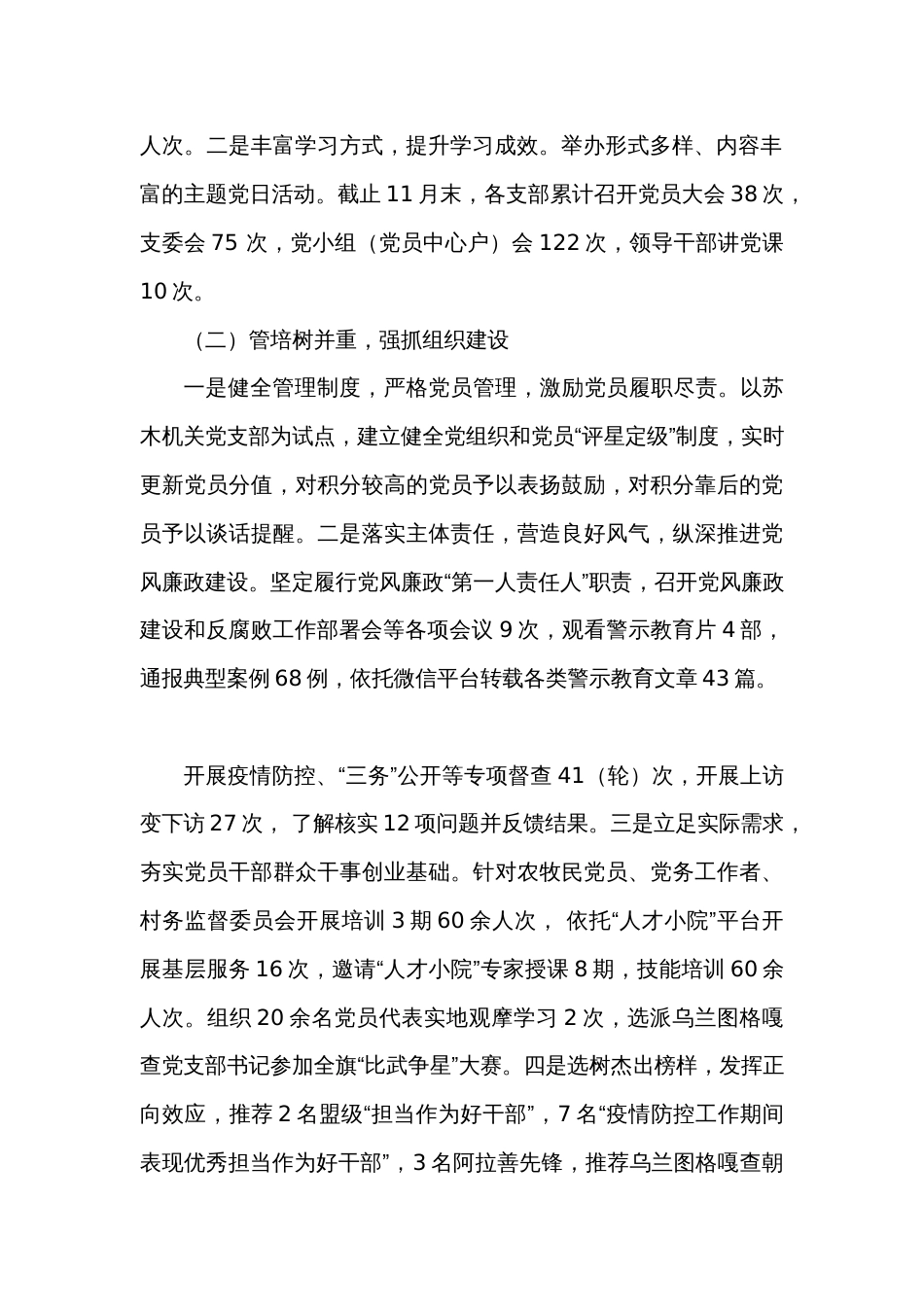 述职述廉述德报告（党委书记）_第2页