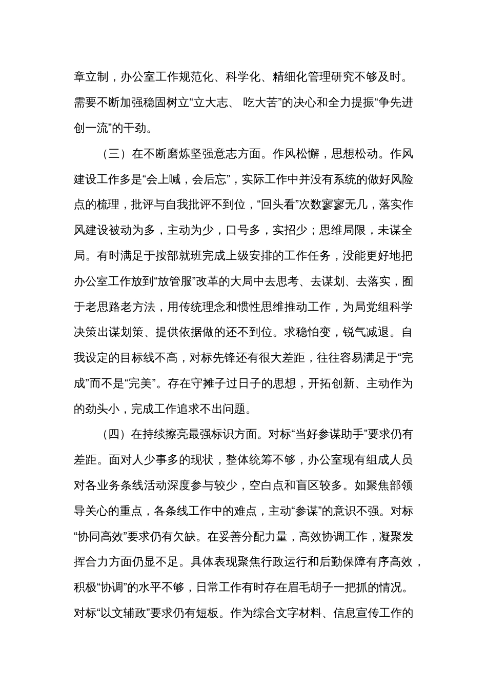2022局办公室民主生活会个人对照检查材料_第2页