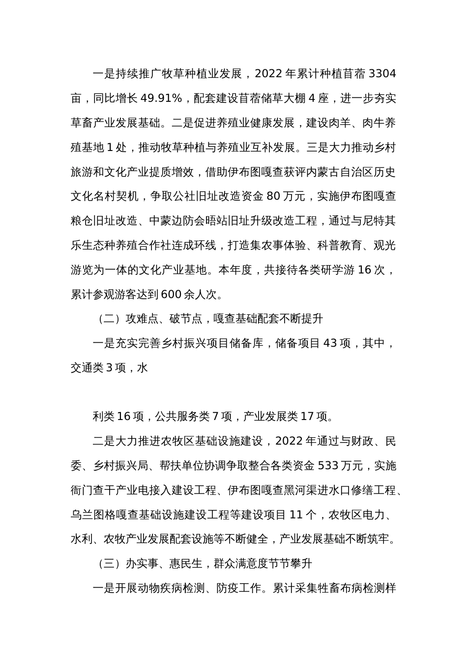 述职述廉述德报告（副书记）_第2页