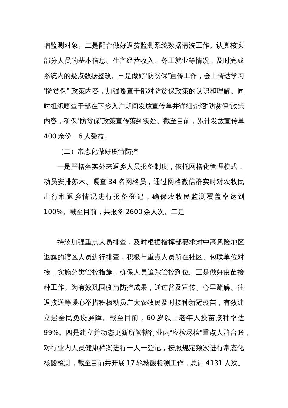 述职述德述廉报告（副书记）_第2页