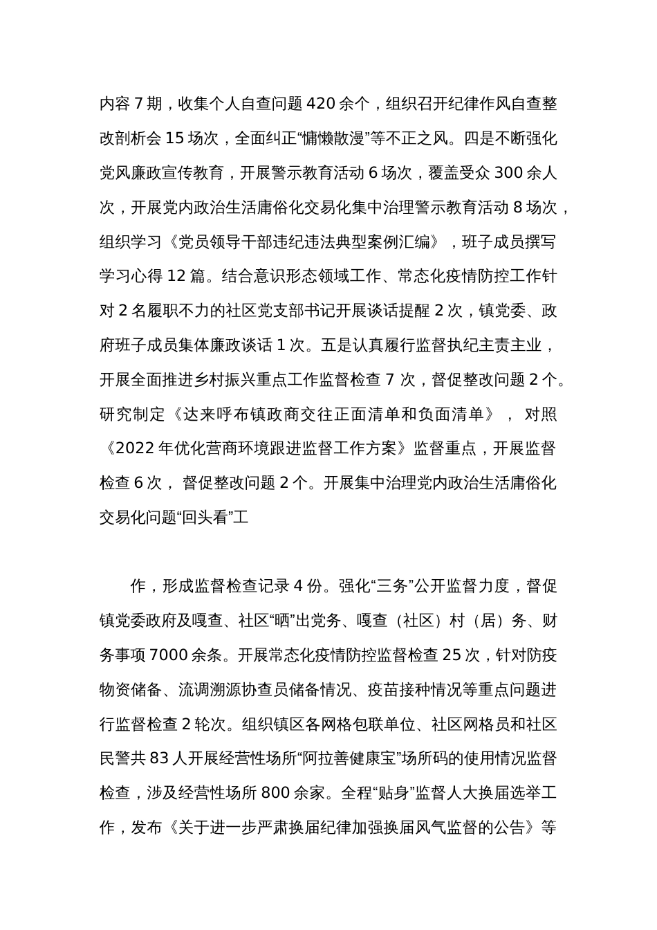 述职述德述廉报告（纪委书记）_第2页