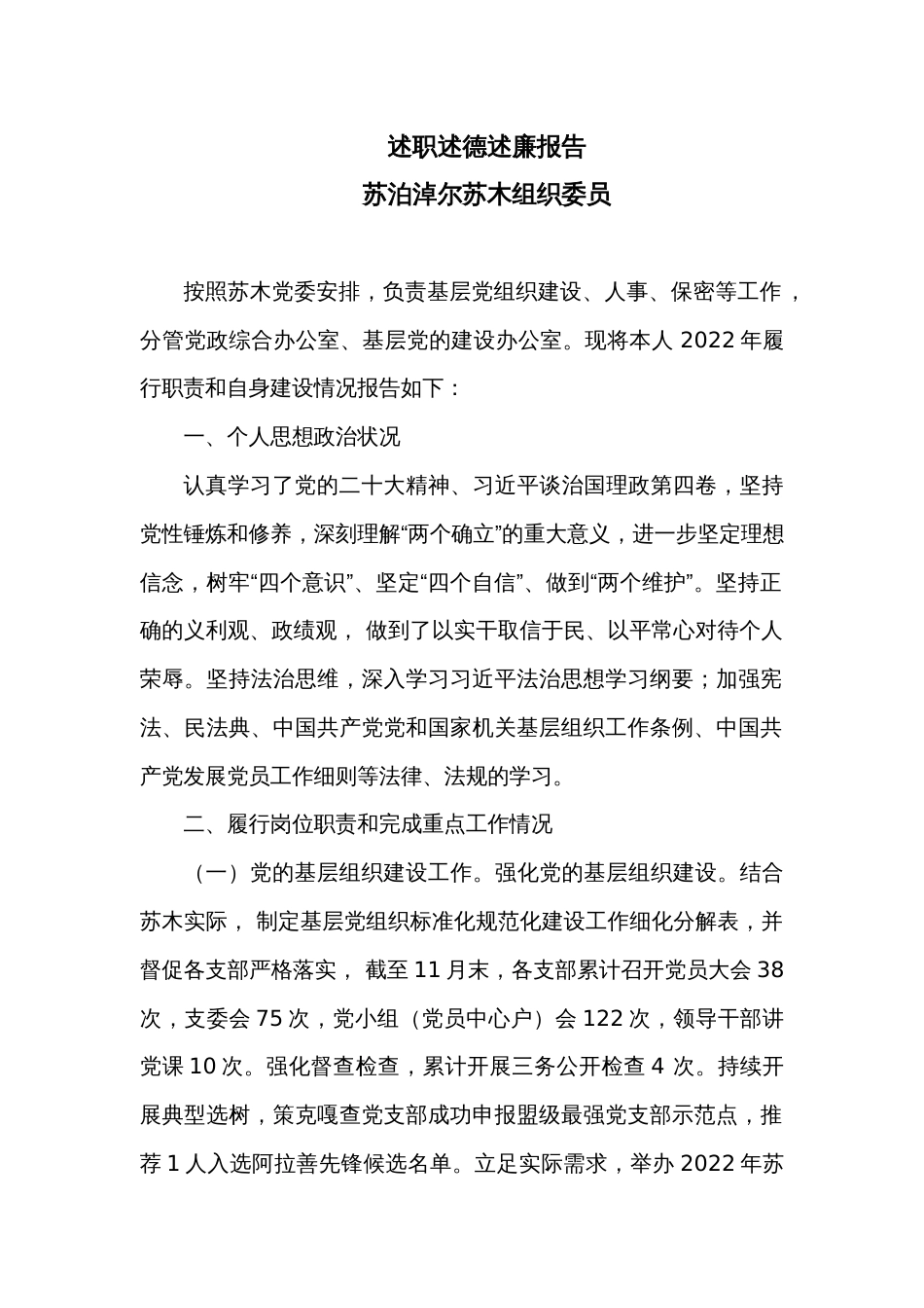 述职述德述廉报告（组织委员）_第1页