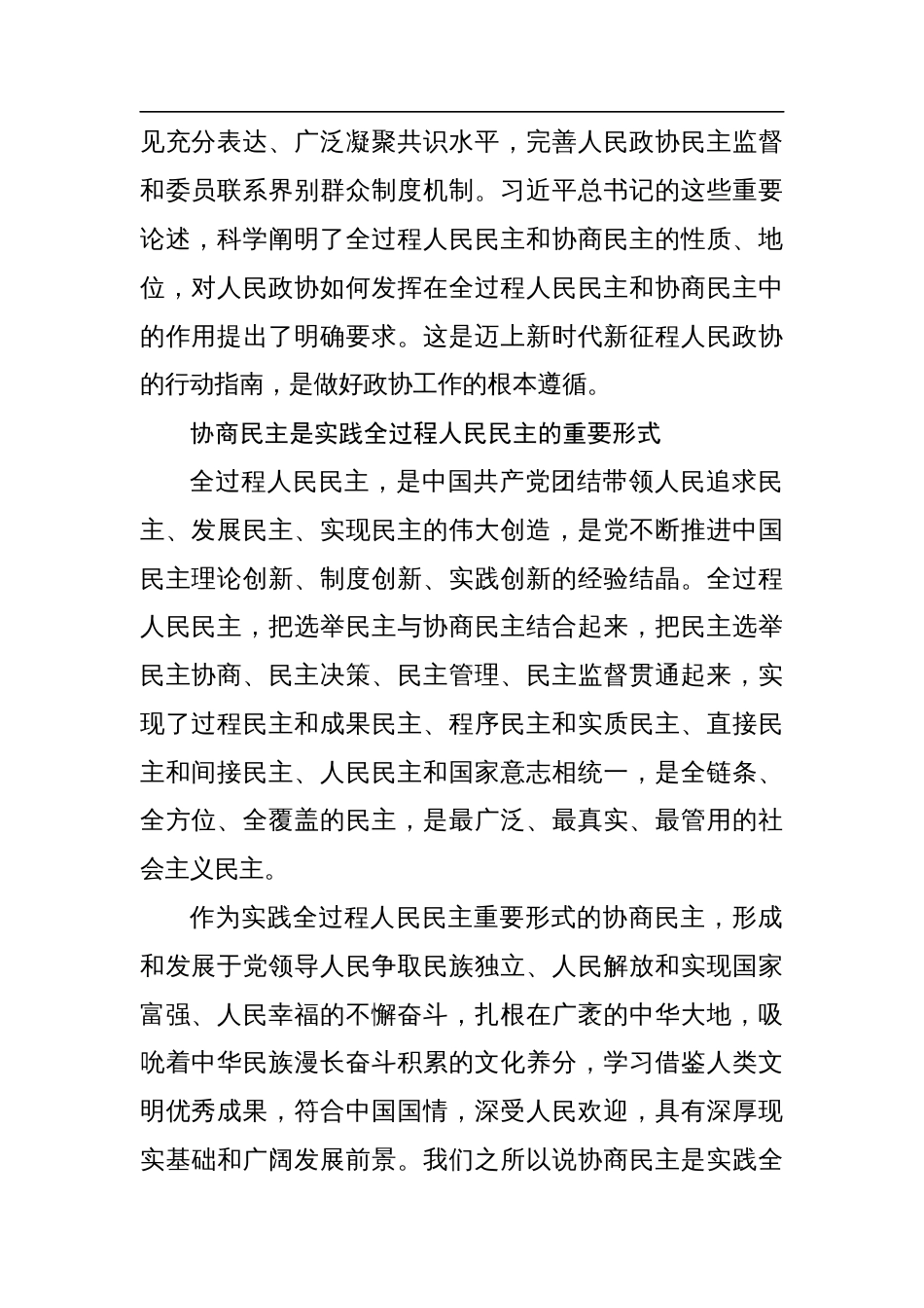 政协主题党课讲稿：对二十大报告中几个重要论断的学习和理解_第2页