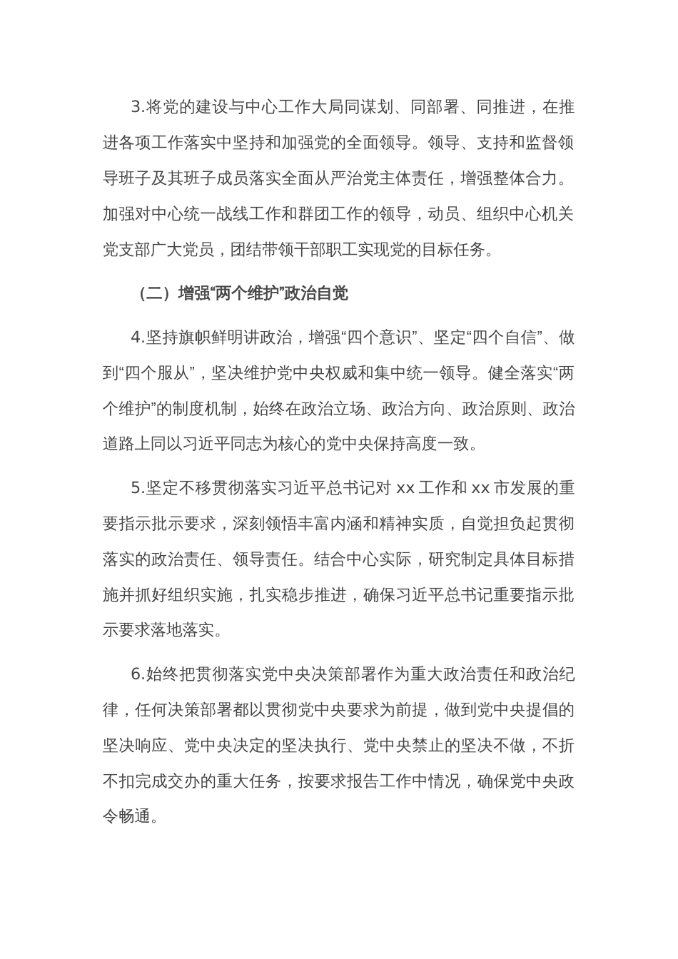 行政审批服务局（政务服务中心）领导班子及其成员落实全面从严治党主体责任清单_第2页