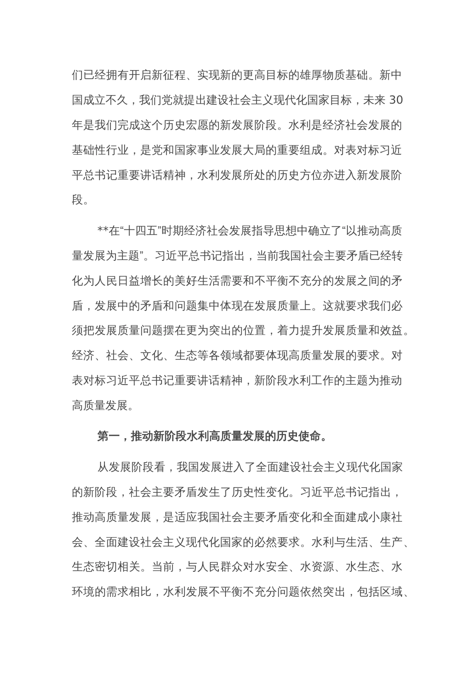 在专项行动总结大会上的讲话_第2页