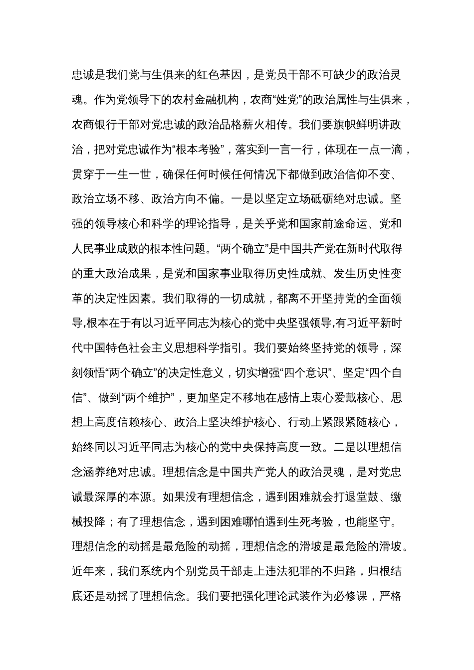 在全省农商银行领导干部政治素质培训班开班式上的讲话_第2页