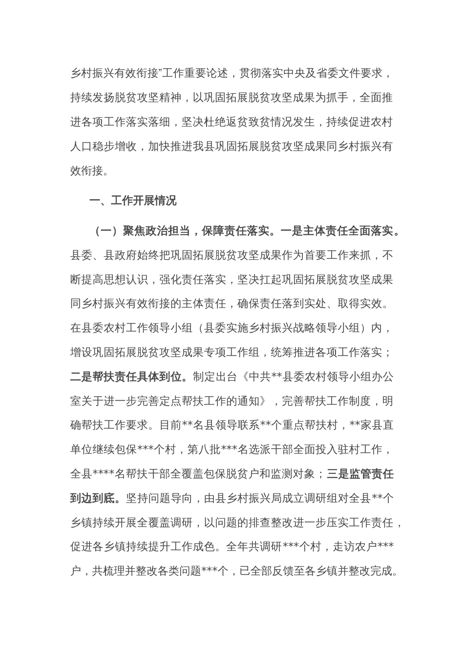 在迎接省巩固拓展脱贫攻坚成果同乡村振兴有效衔接工作督导组时的汇报发言_第2页