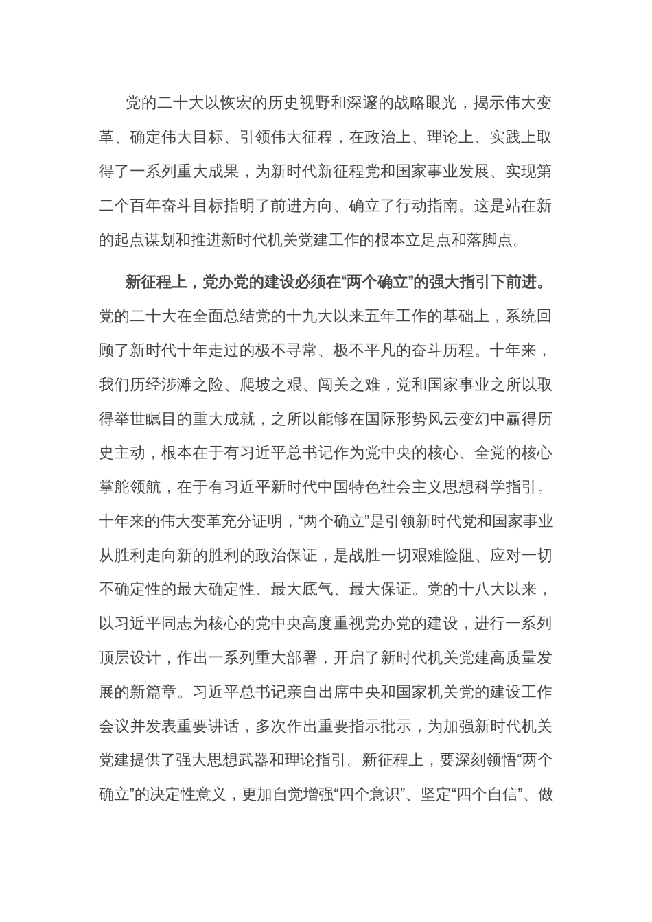 在全市党办系统党的建设工作推进会上的讲话_第2页