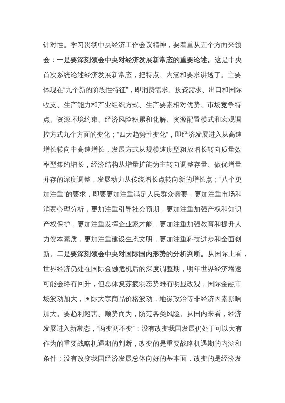 在全市2023年经济工作会议上的讲话_第2页