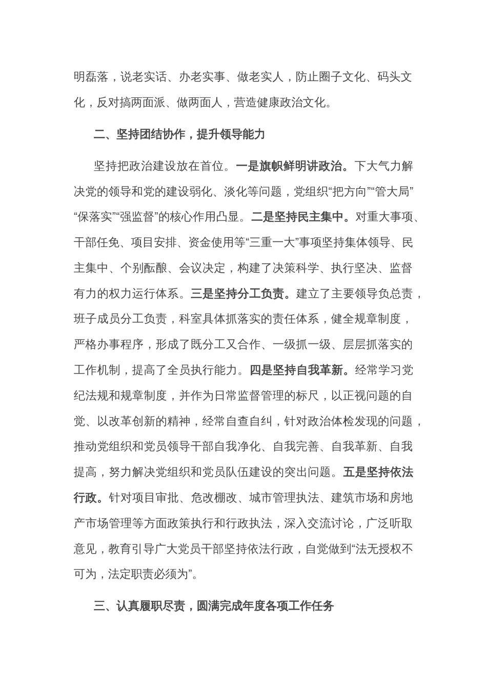 在迎接市委考核组2022年度考核工作会上的汇报发言_第2页