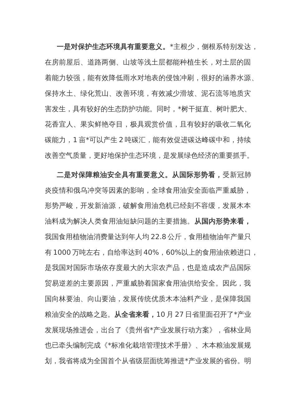 在全县产业链项目发展启动会议上的讲话_第2页