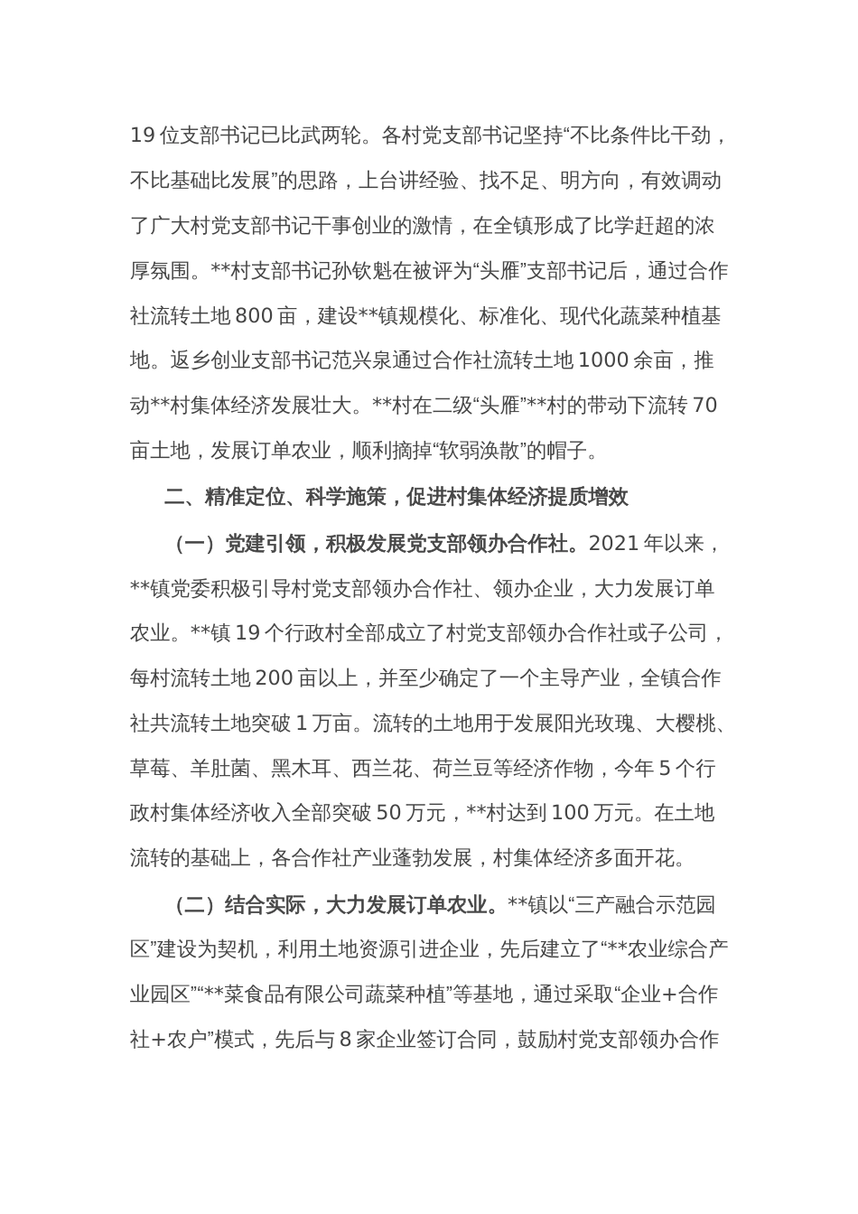镇党委2022年基层党建工作总结_第2页
