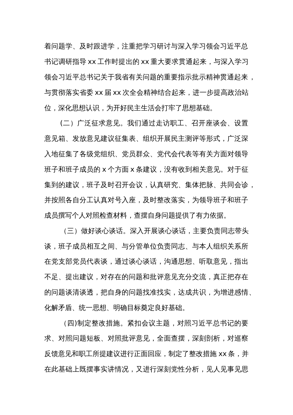 领导班子民主生活会发言材料（集团公司）_第2页