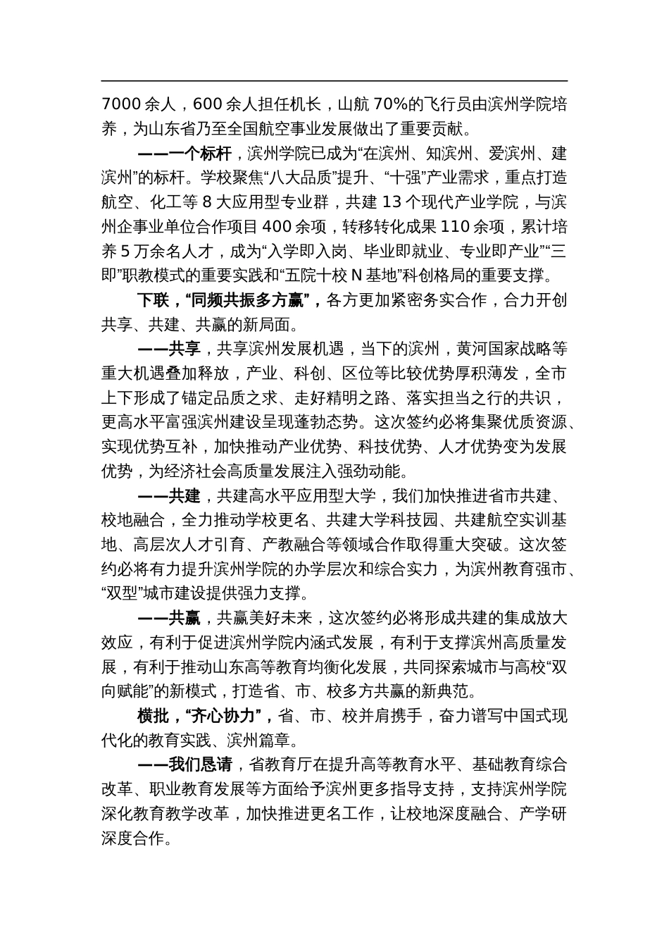 血脉相连一家亲，同频共振多方赢（会议致辞）_第2页