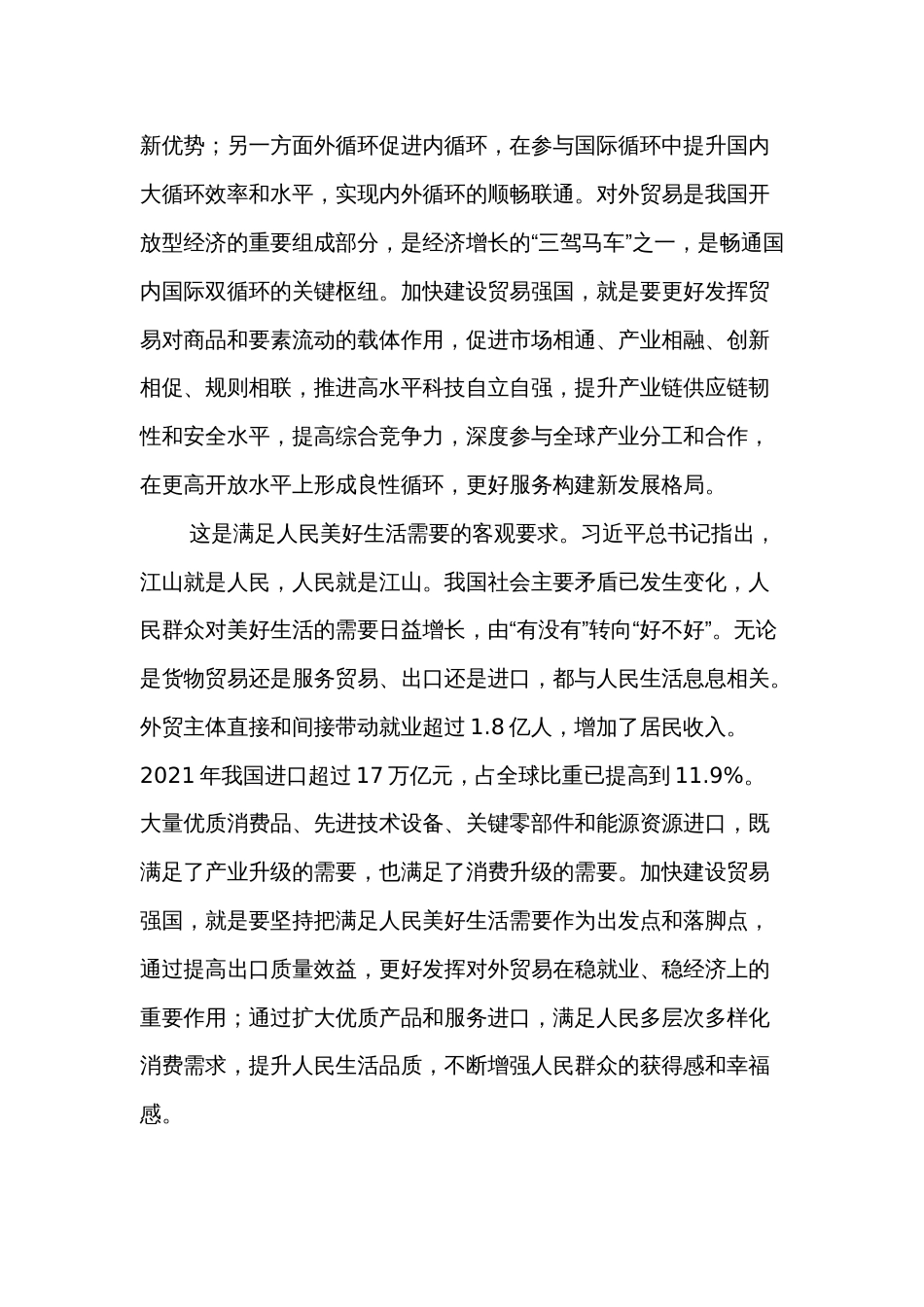 加快建设贸易强国（认真学习宣传贯彻党的二十大精神）_第2页