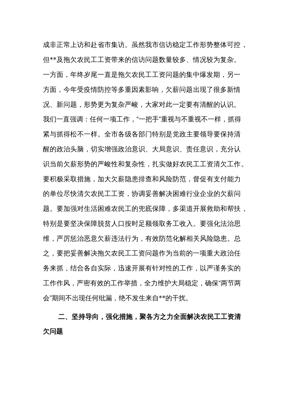 在农民工工资清欠工作推进会上的讲话_第2页