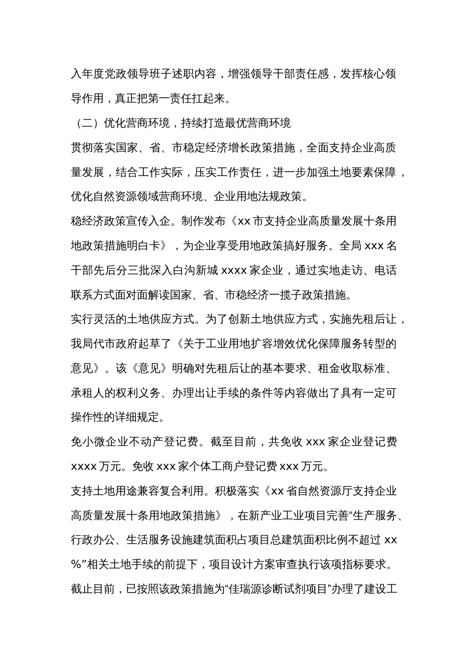 自然资源和规划局党组书记、局长2022年党政主要负责人述法报告_第2页