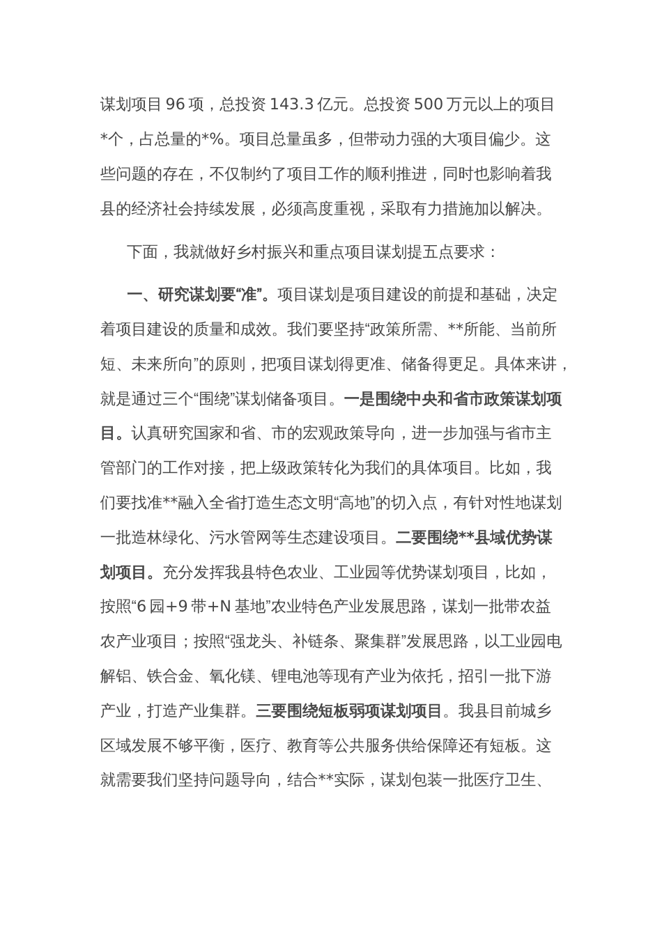 在全县乡村振兴暨重点项目谋划工作会上的讲话_第2页