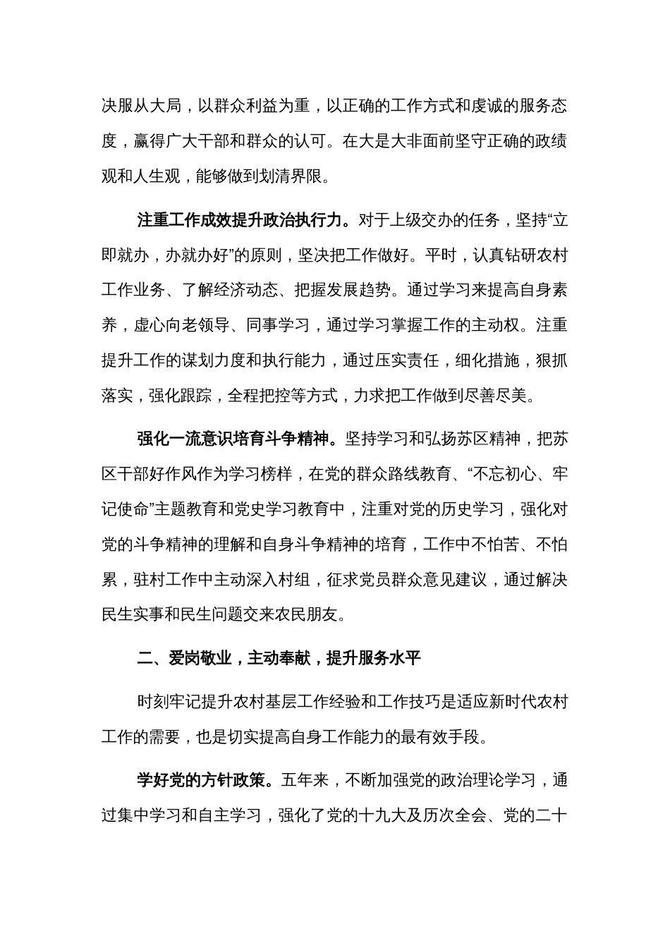 镇党委委员、组织委员近五年述德述职述廉述学述法报告_第2页