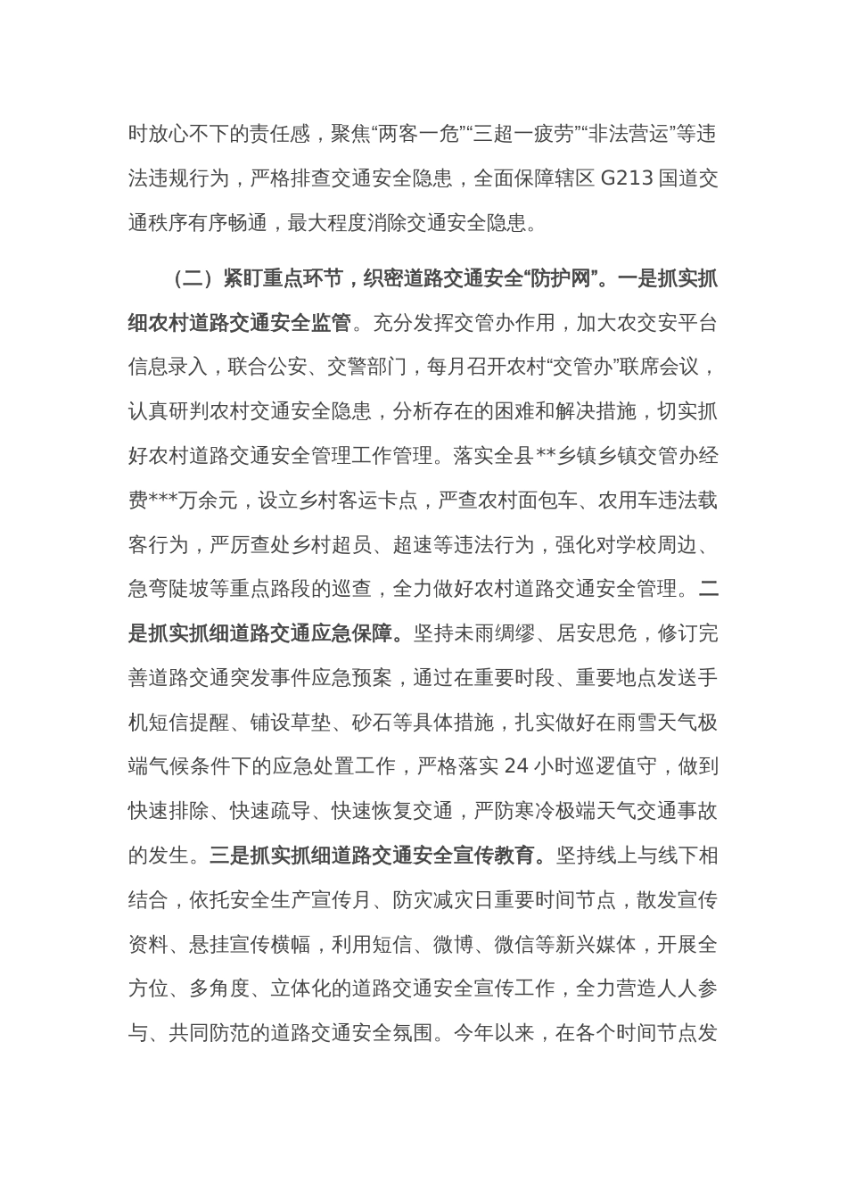 在全州交通运输安全工作年度总结会上的发言_第2页