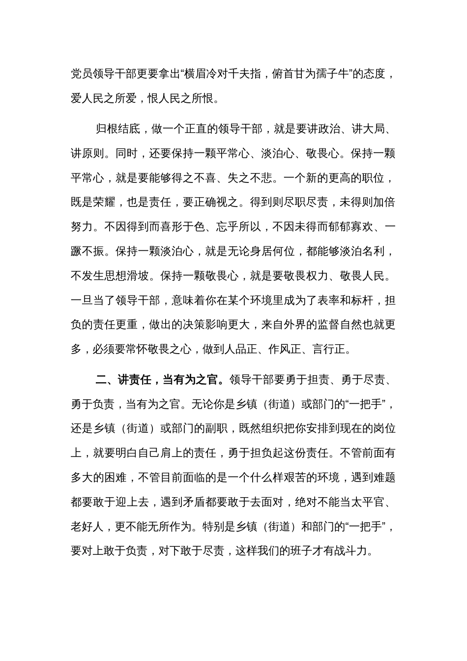 在全县科级干部廉政集体谈话会上的讲话_第2页