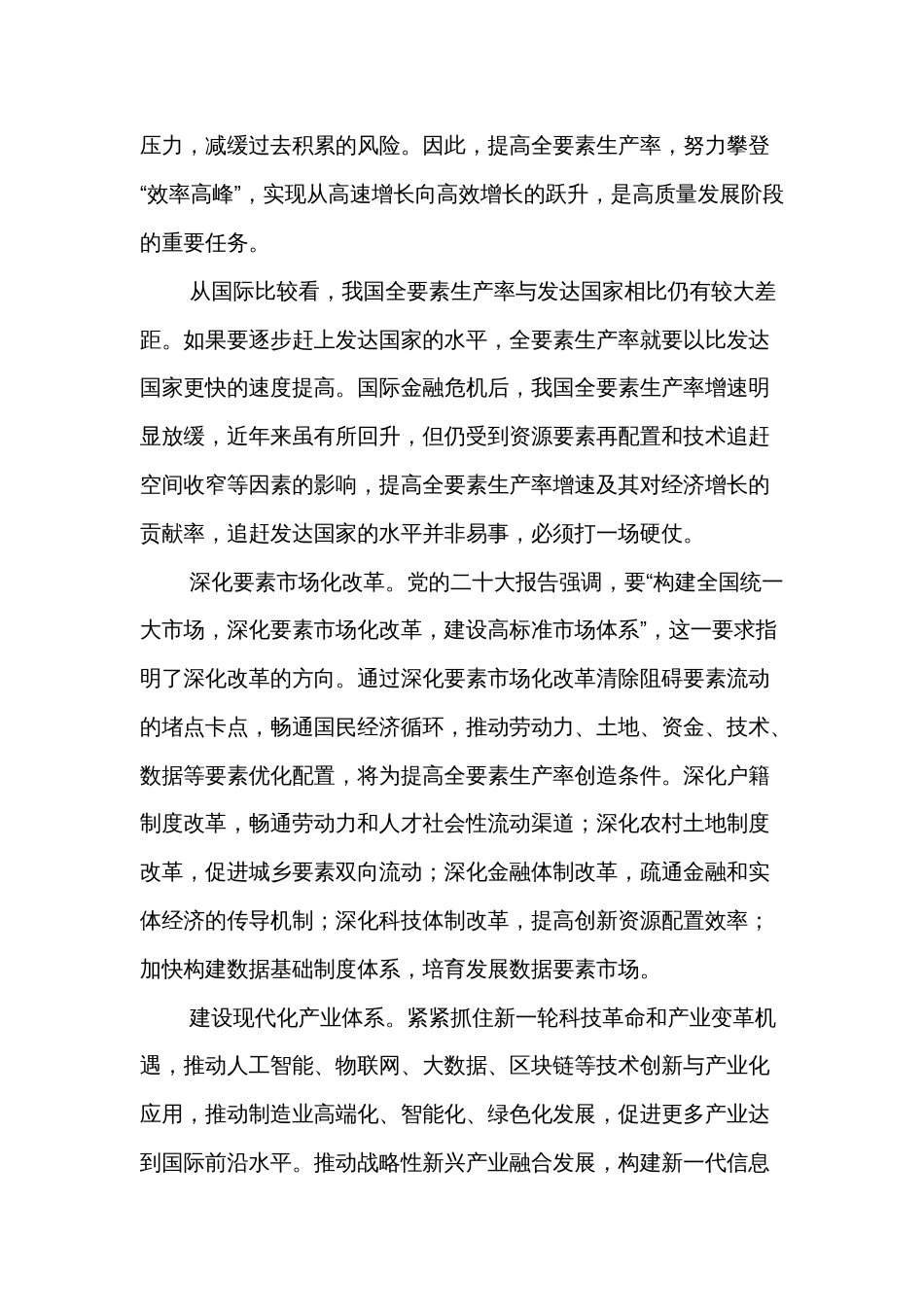 科学把握推动高质量发展的着力点【深入学习宣传贯彻党的二十大精神】_第2页