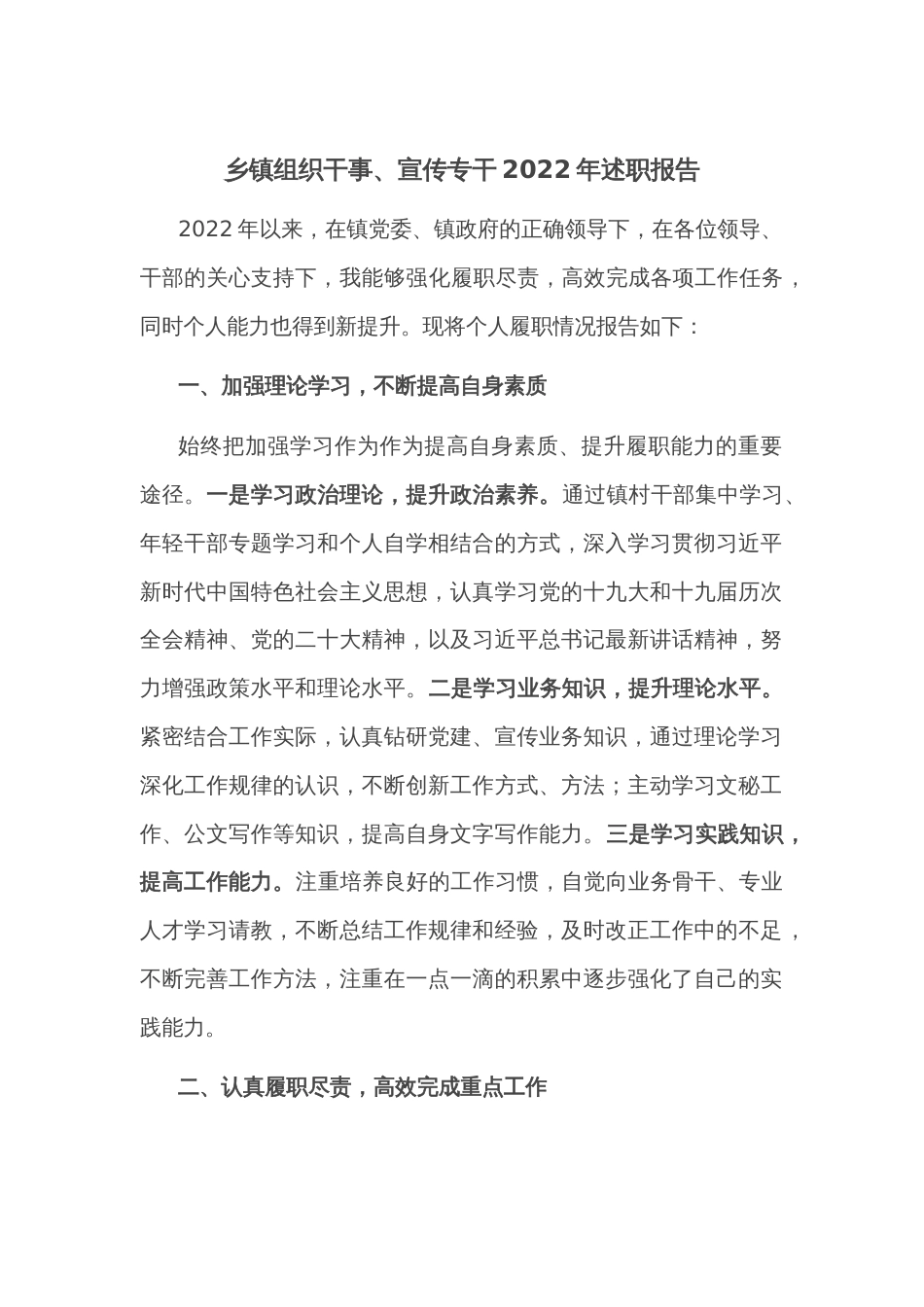 乡镇组织干事、宣传专干2022年述职报告_第1页