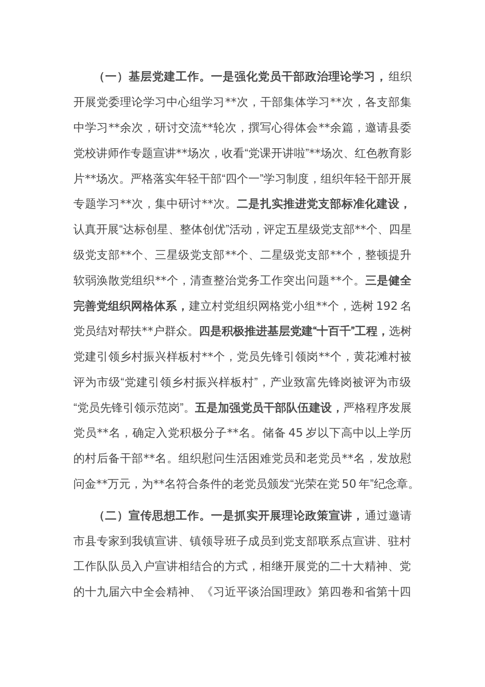 乡镇组织干事、宣传专干2022年述职报告_第2页