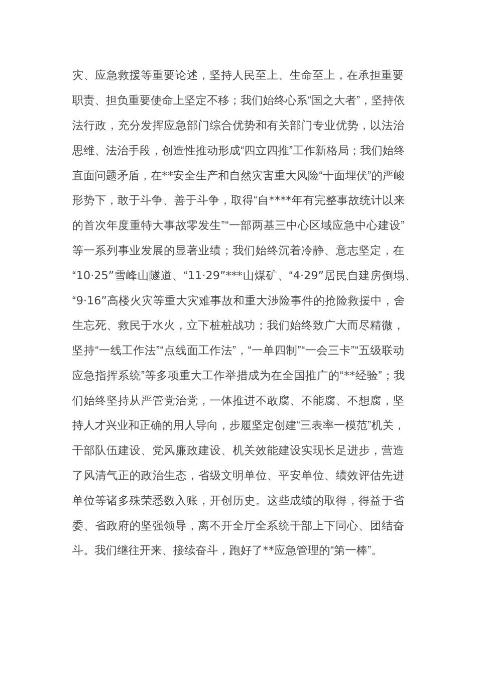 在全厅领导干部大会暨离任仪式上的讲话_第2页