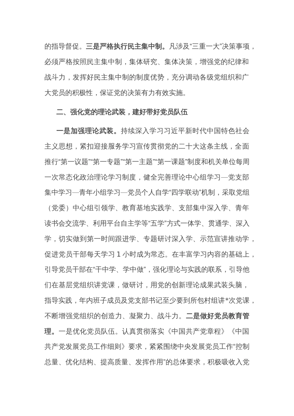 乡镇党委2023年度党建工作要点_第2页