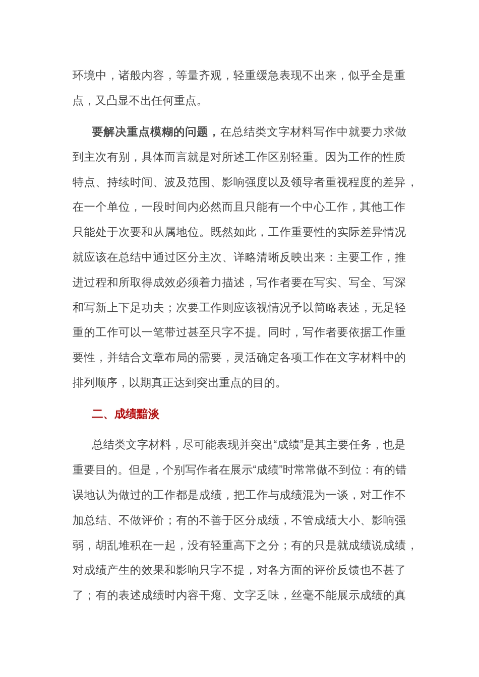 总结类材料中的常见问题与解决对策_第2页