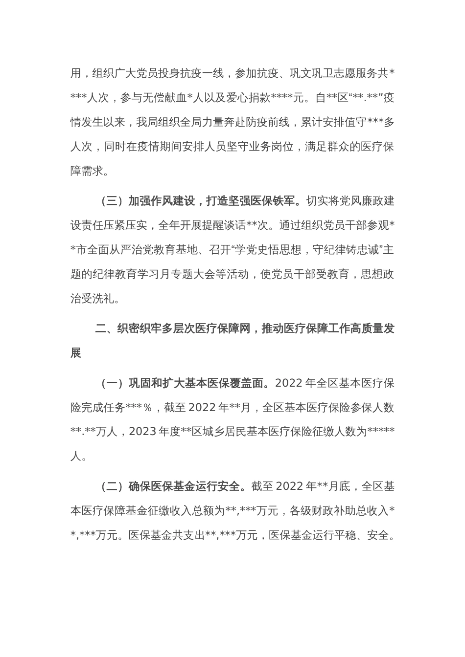 医保局2022年工作总结_第2页