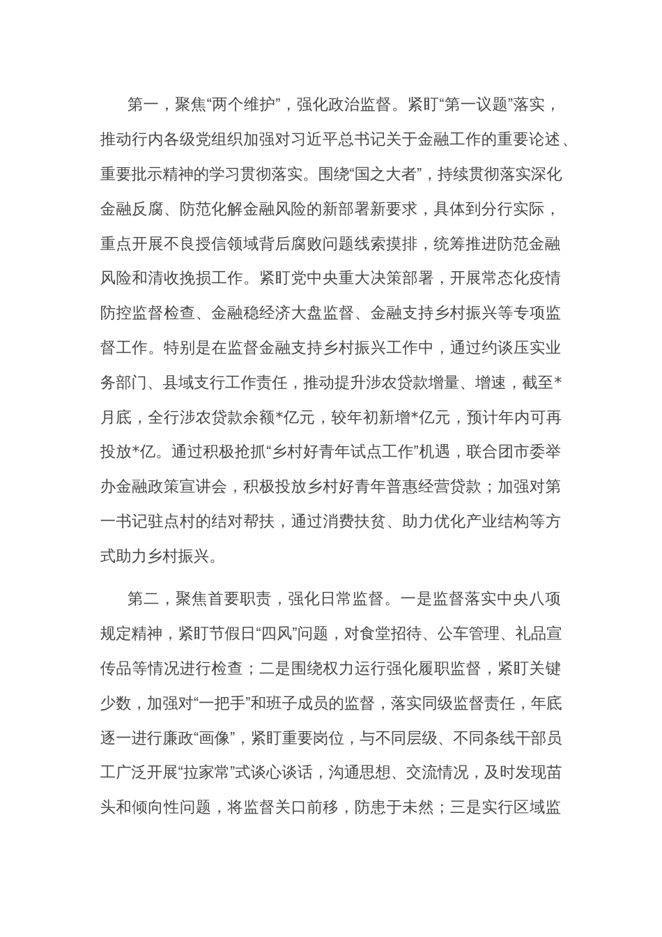 在全市纪检监察工作座谈会上的发言材料_第2页