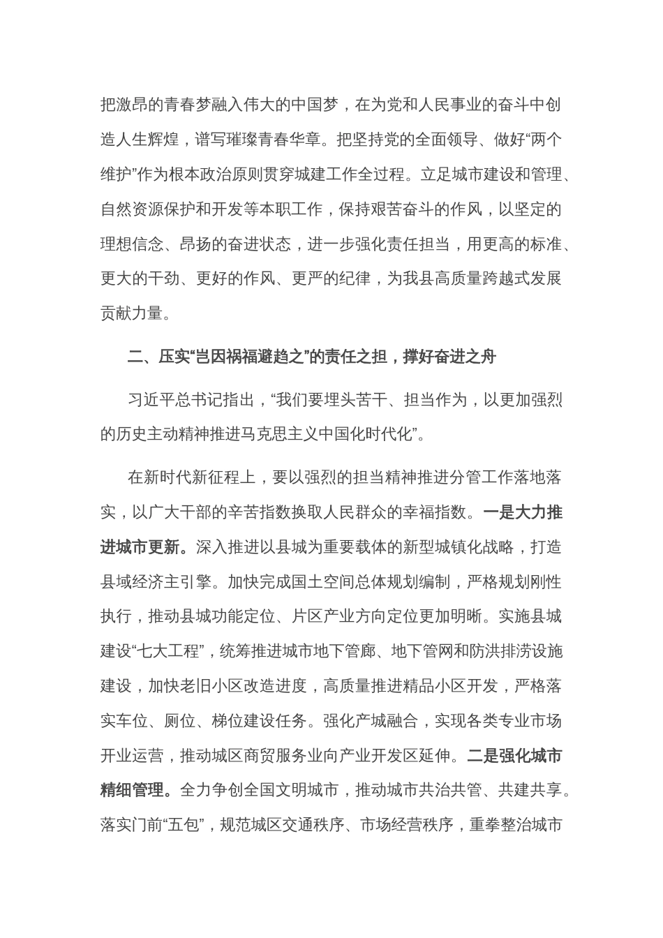 在政府党组理论中心组集体学习上的发言_第2页