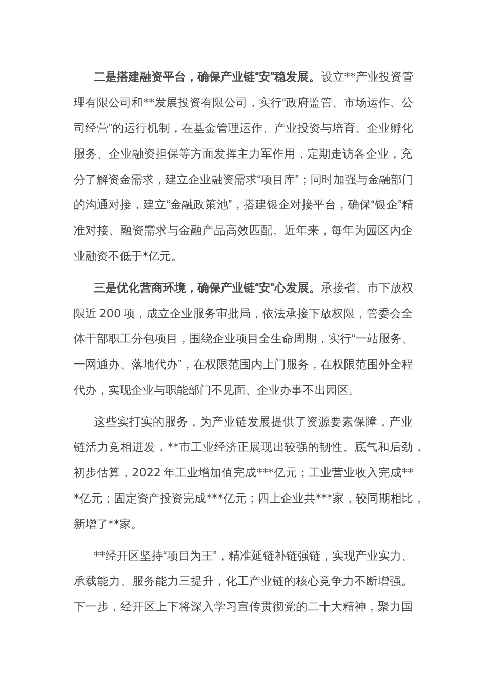 在全市开发区建设工作推进会上的汇报发言_第2页