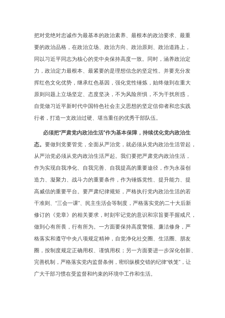 座谈会发言：增强全面从严治党永远在路上的坚定和执着_第2页