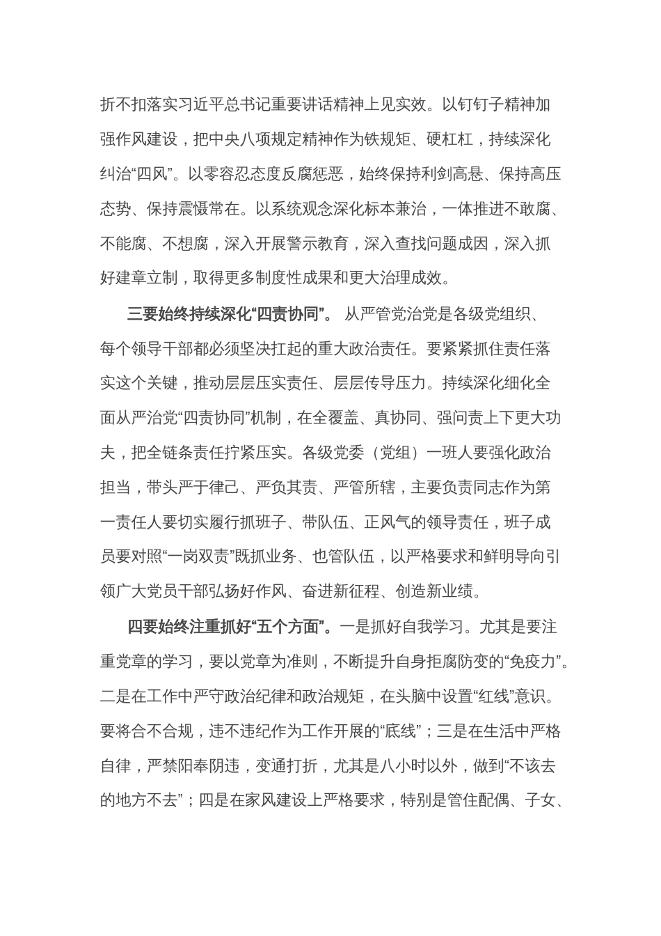 在集中传达学习中央纪委全会精神会议上的讲话_第2页