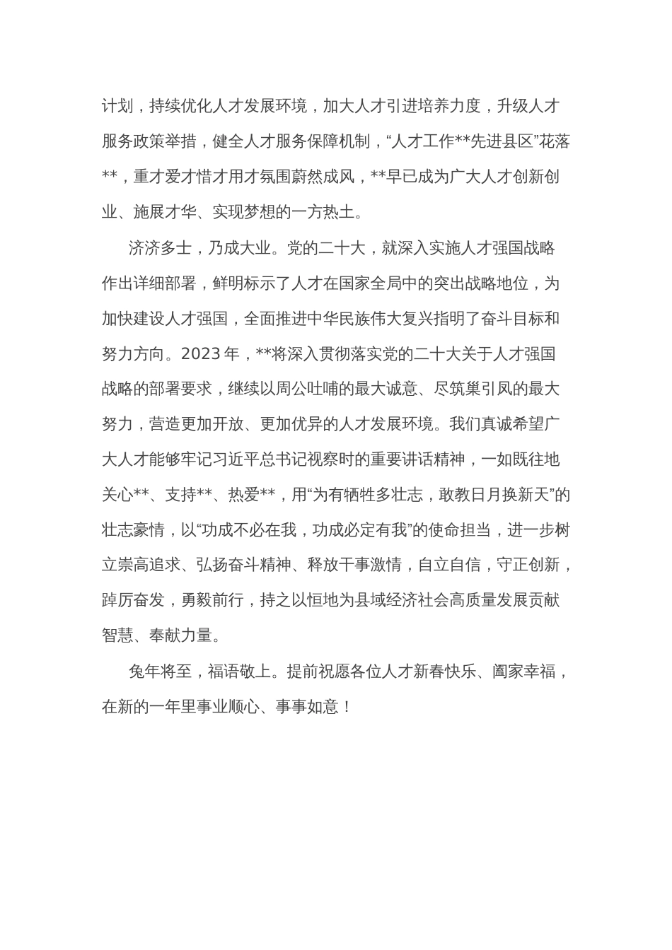 致全县各战线人才的一封信_第2页