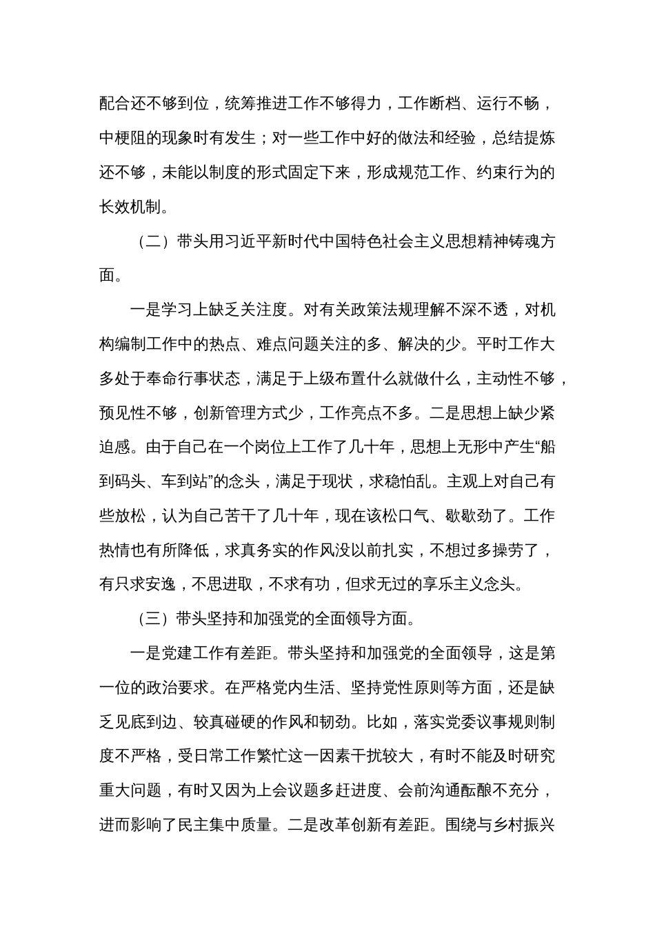 2022年度题民主生活会个人对照检查材料_第2页