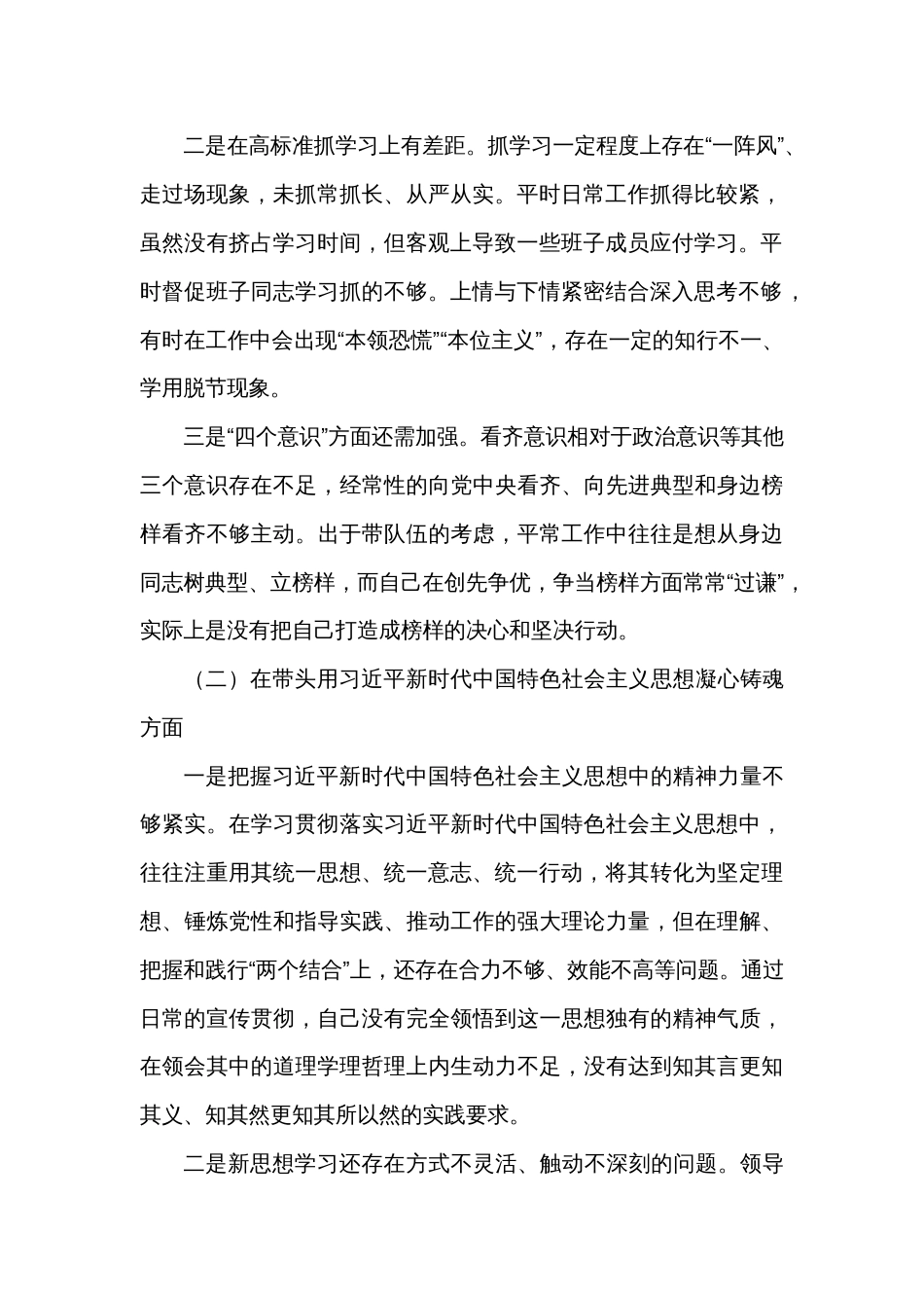 2022年度领导班子民主生活会对照剖析检查材料_第2页